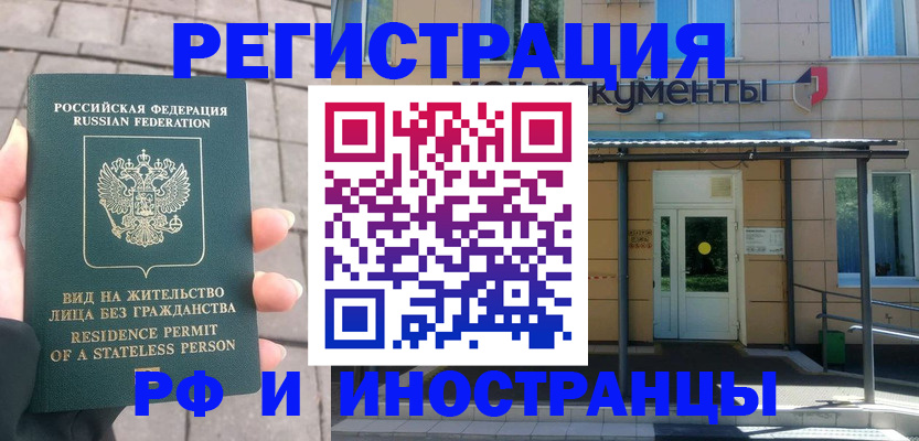 временная регистрация 2025 в Кандалакше